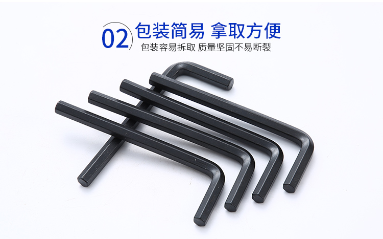 內六角扳手的包裝簡(jiǎn)易拿取方便