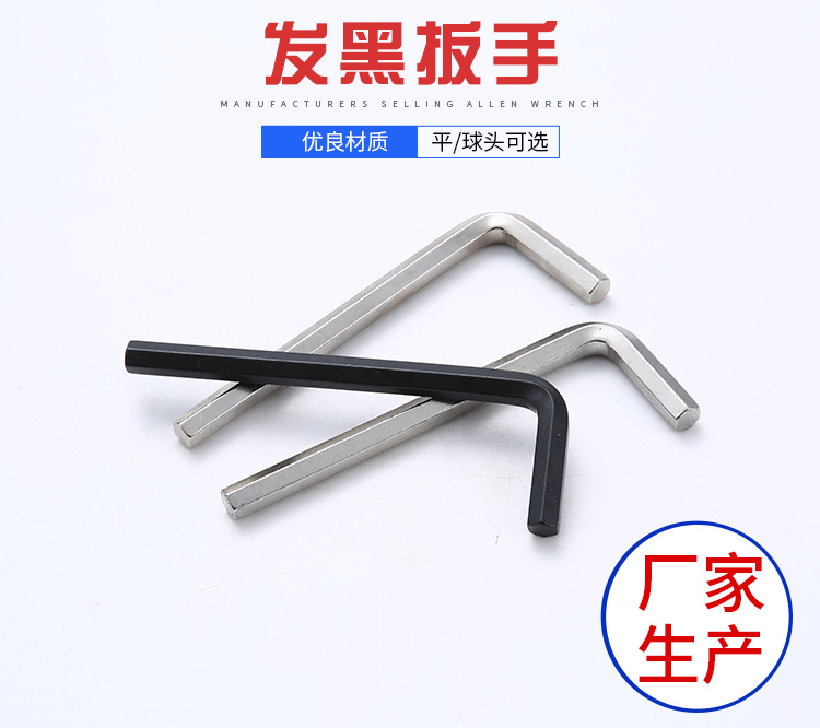 發(fā)黑內六角扳手采用優(yōu)良材質(zhì)