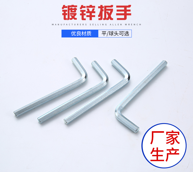 鍍鋅內六角扳手的材質(zhì)優(yōu)良