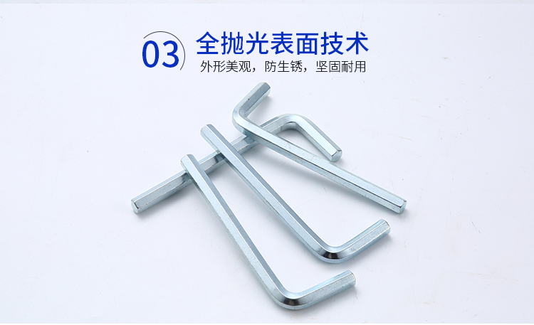 內六角扳手展示采用全拋光技術(shù)