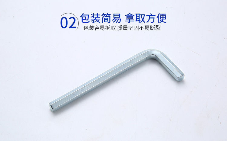 鍍鋅內六角扳手的包裝簡(jiǎn)易拿取方便