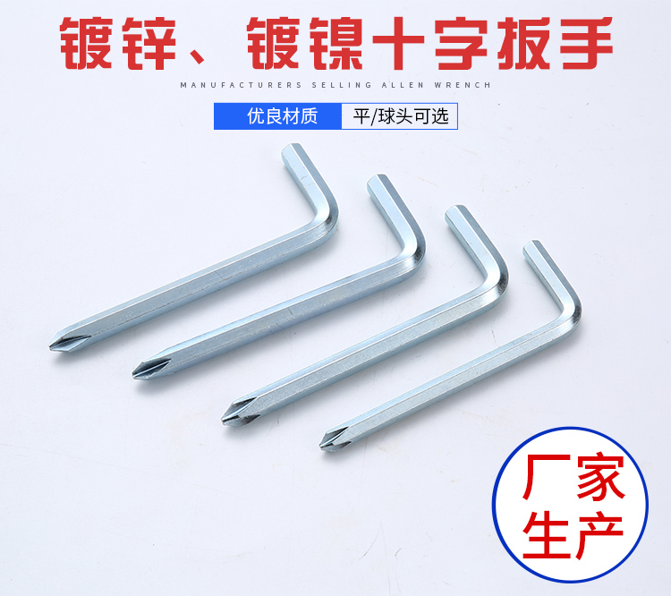 鍍鋅-鍍鎳十字內六角扳手采用優(yōu)良的材質(zhì)