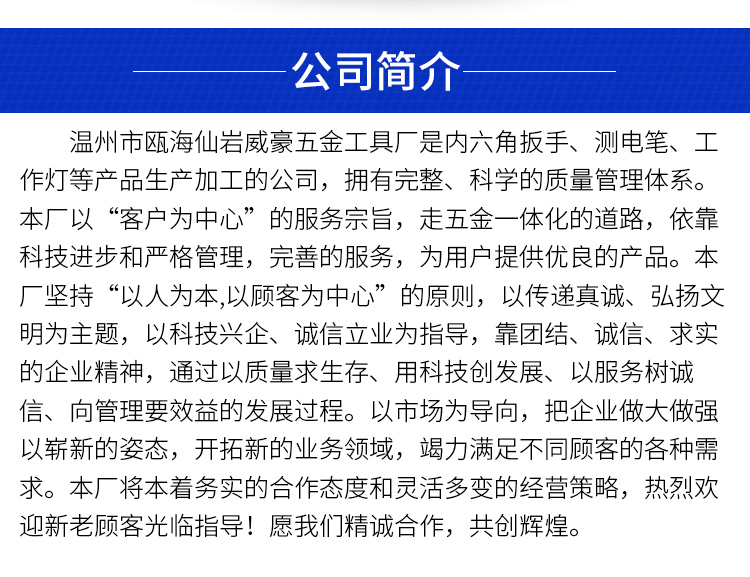 威豪內六角扳手廠(chǎng)家信息介紹