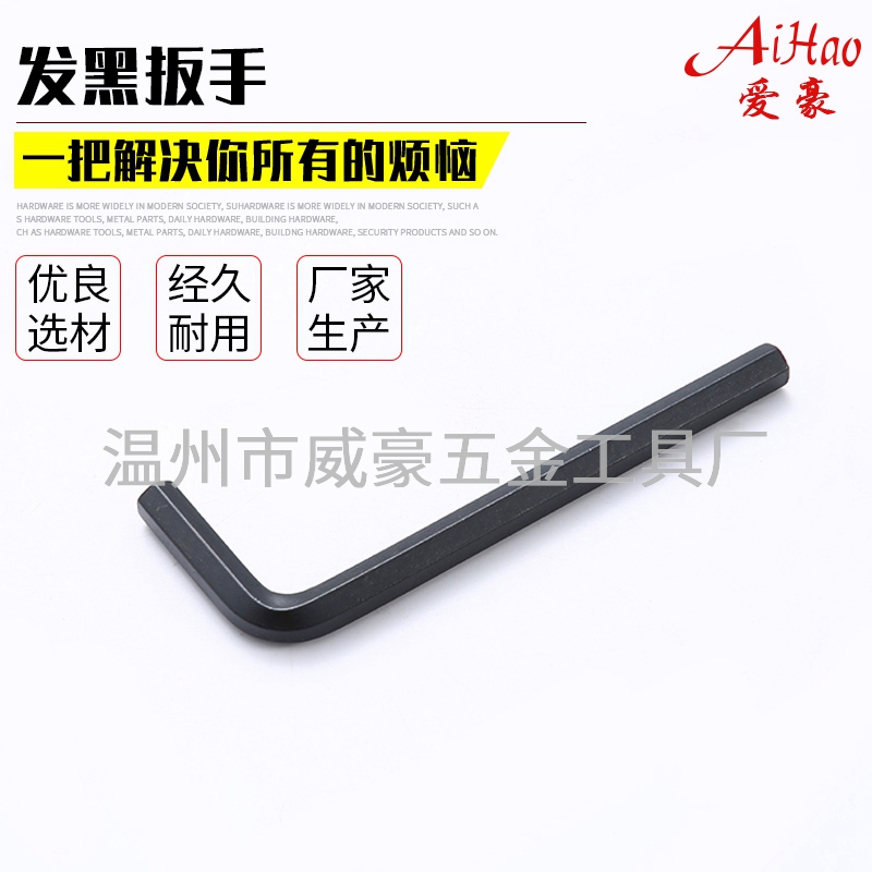 發(fā)黑內六角扳手