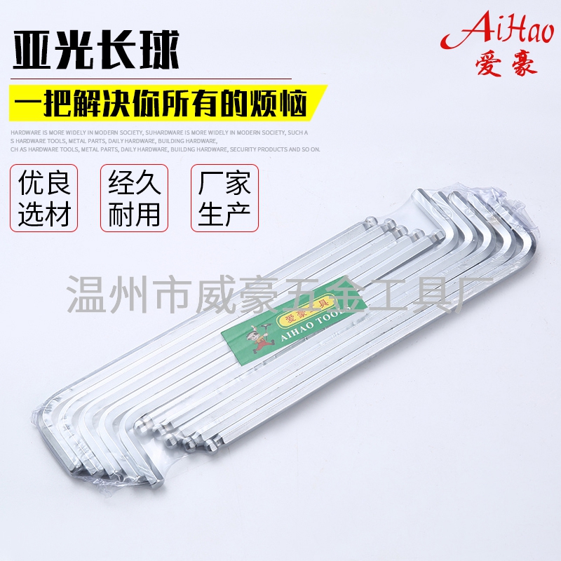 亞光長(cháng)球_內六角扳手