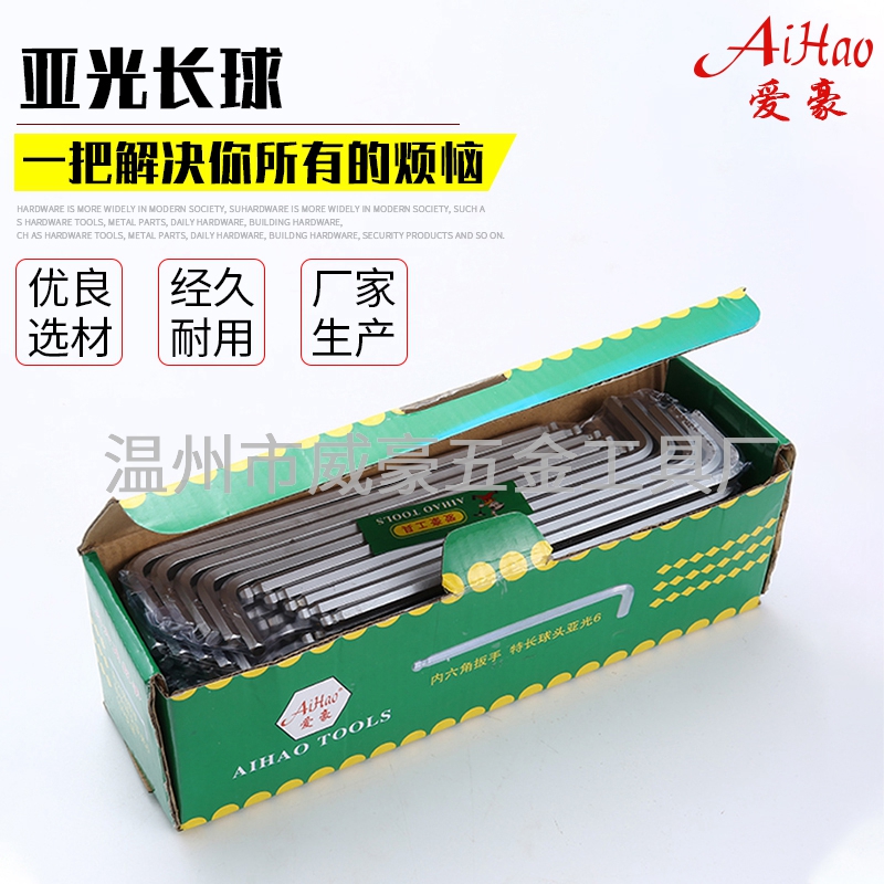 亞光長(cháng)球_內六角扳手
