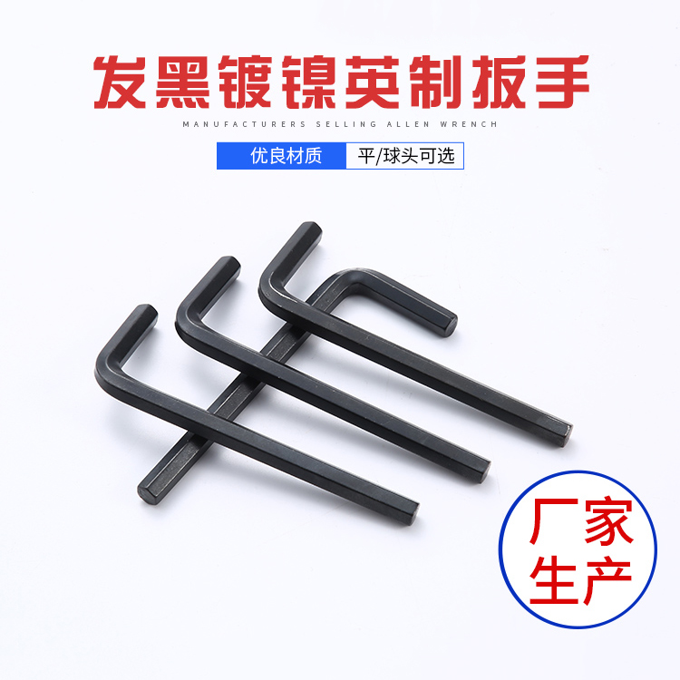 內六角扳手